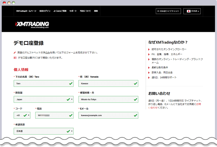 XM デモ口座登録フォーム