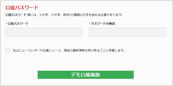 口座パスワードの登録・確認