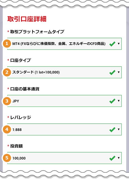 取引口座詳細の登録
