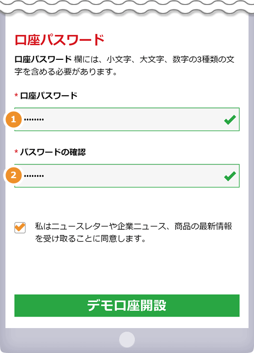 口座パスワードの登録・確認