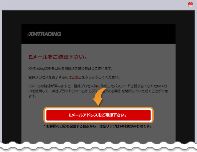 XM メールアドレスの認証