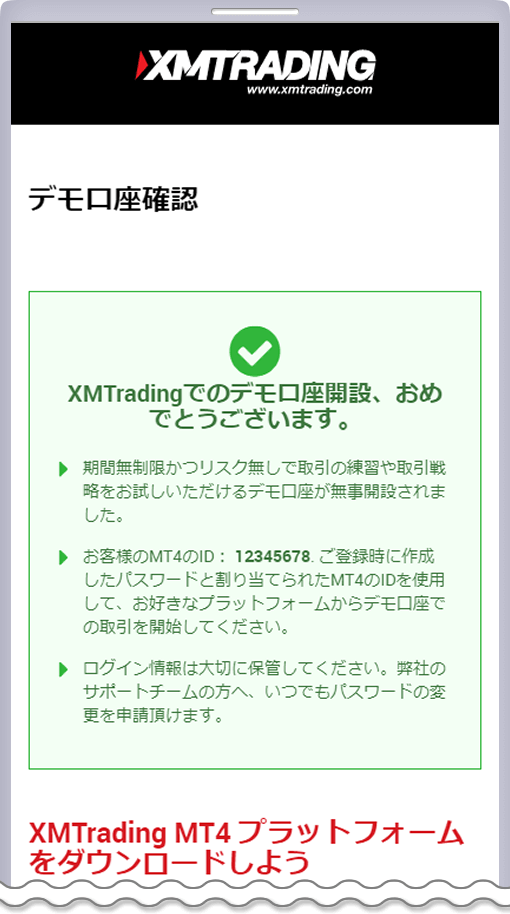 XM デモ口座認証完了