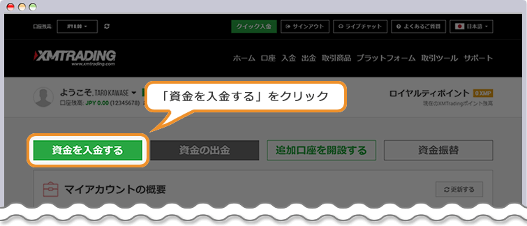XM 資金を入金する