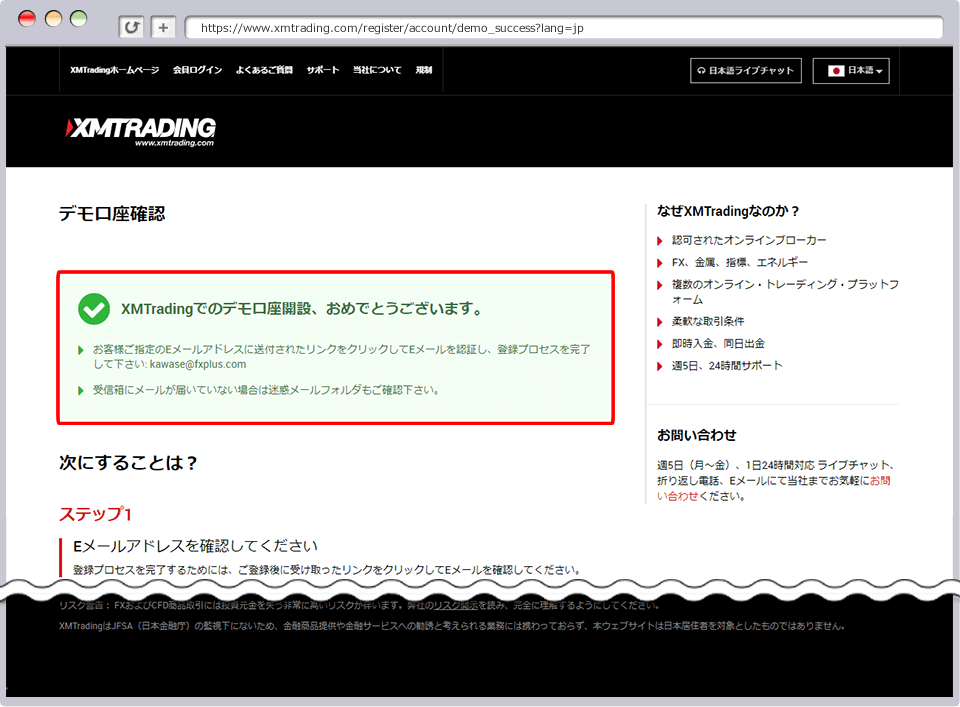 デモ口座開設完了画面