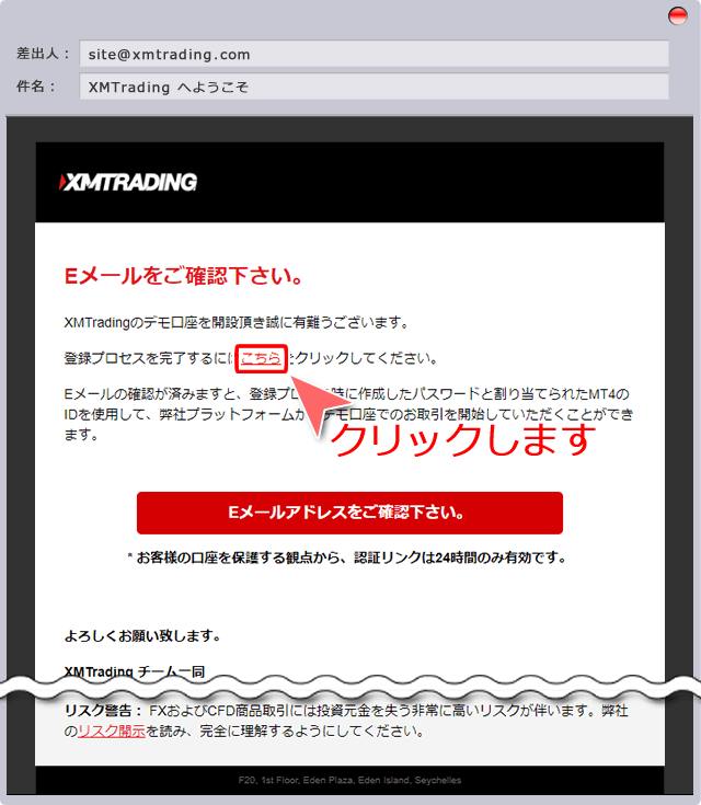 デモ口座開設申し込み確認のメール