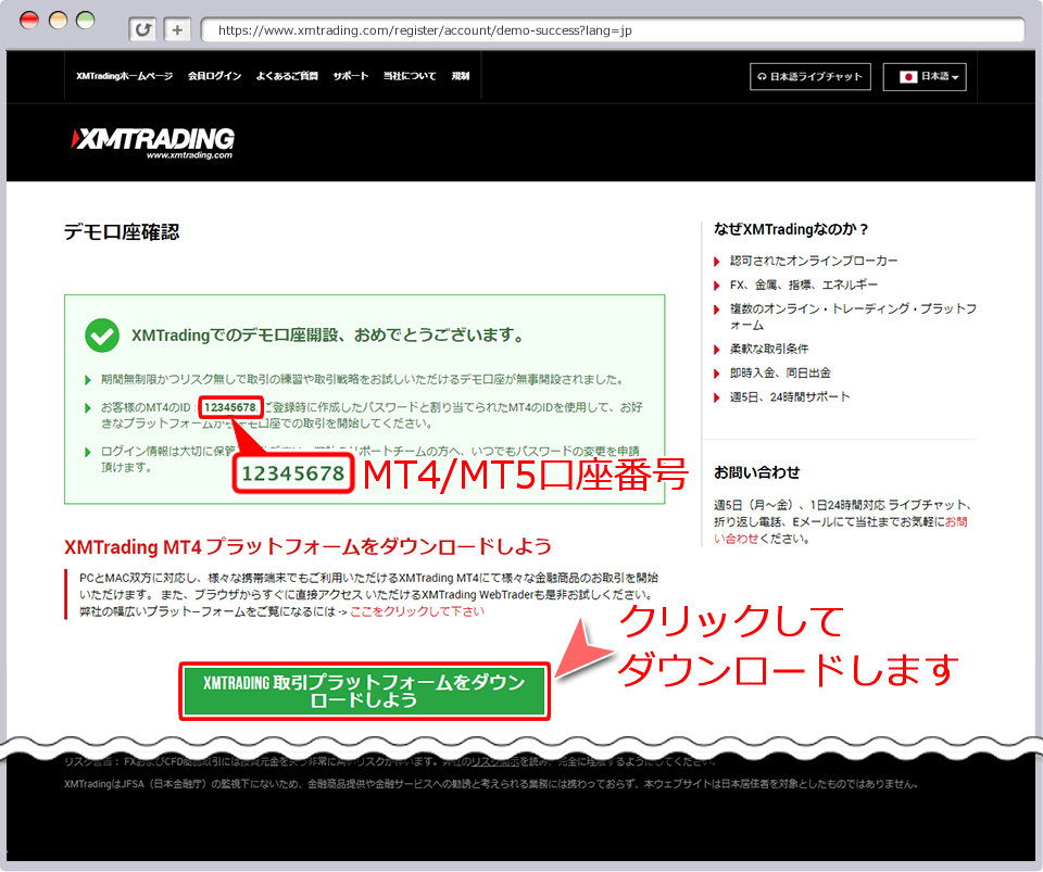 デモ口座開設申し込み完了画面