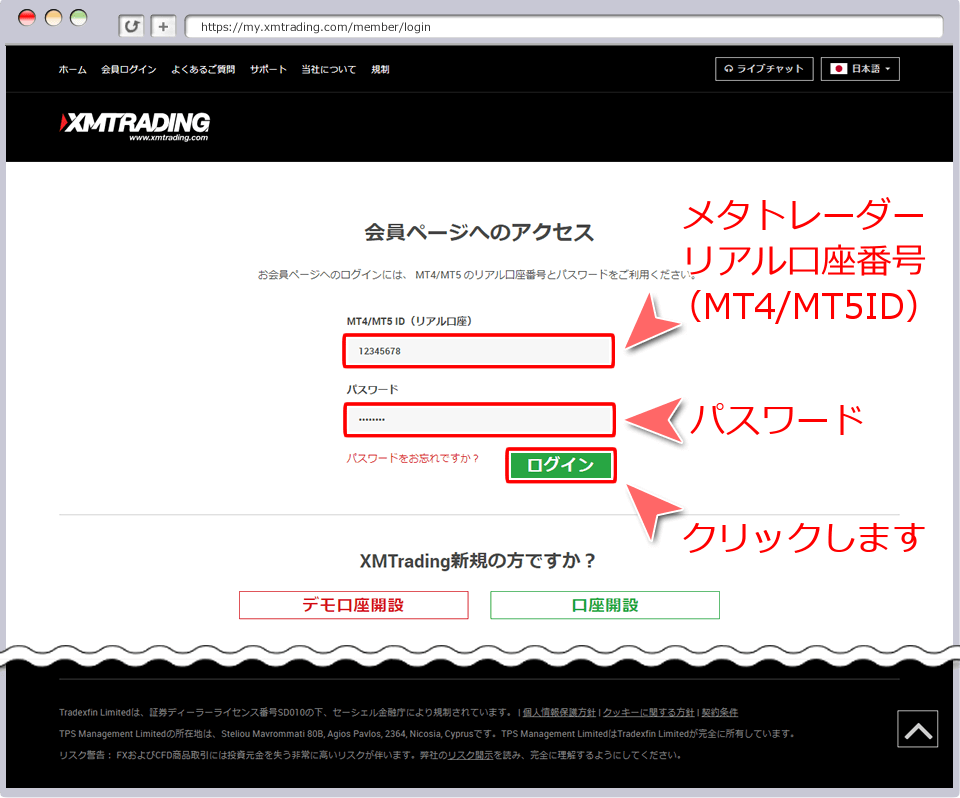 会員ページアクセス画面