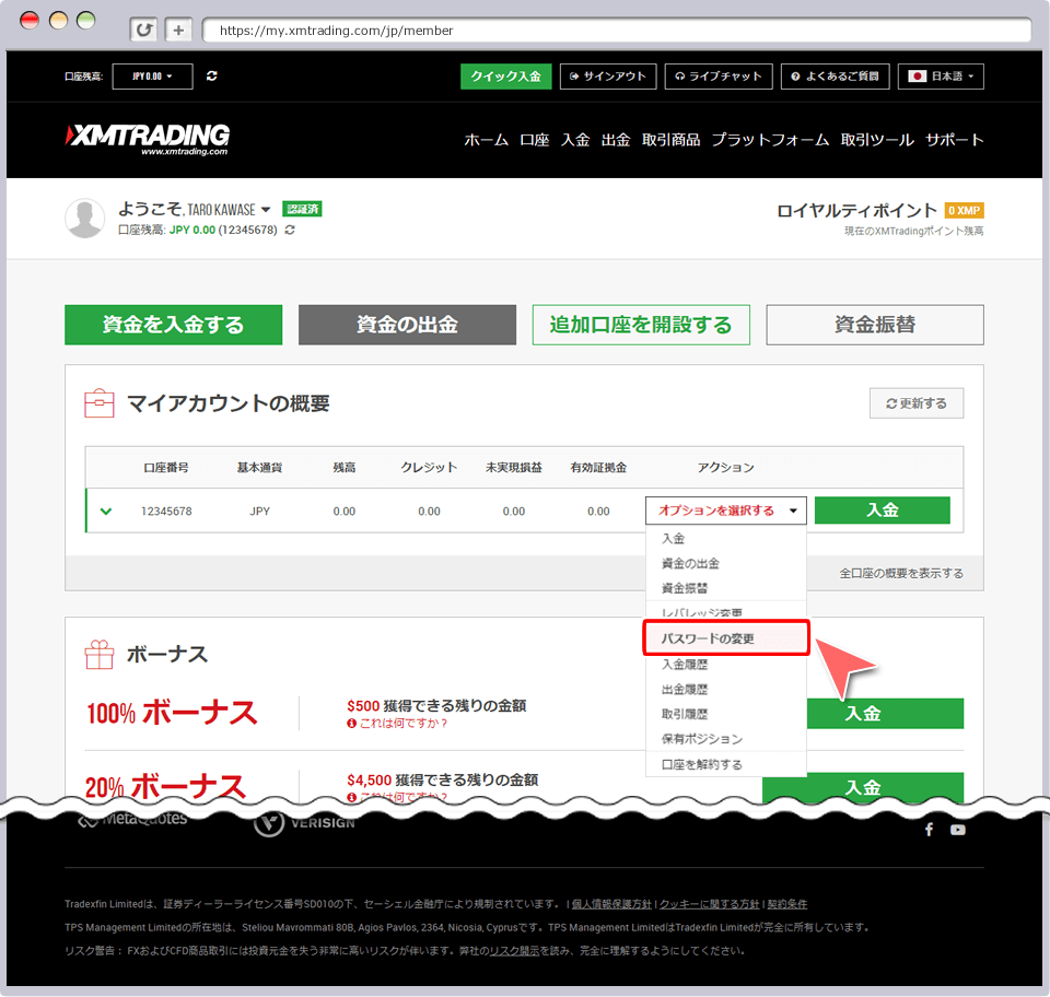 会員ページ画面