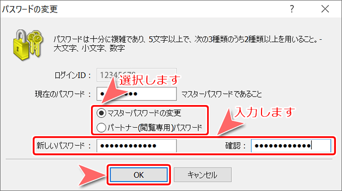 XMTrading MT4 「パスワードの変更」画面2