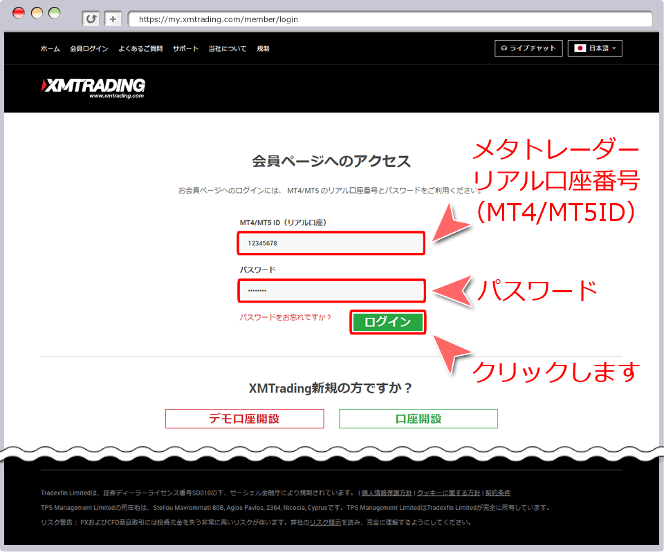 会員ページアクセス画面