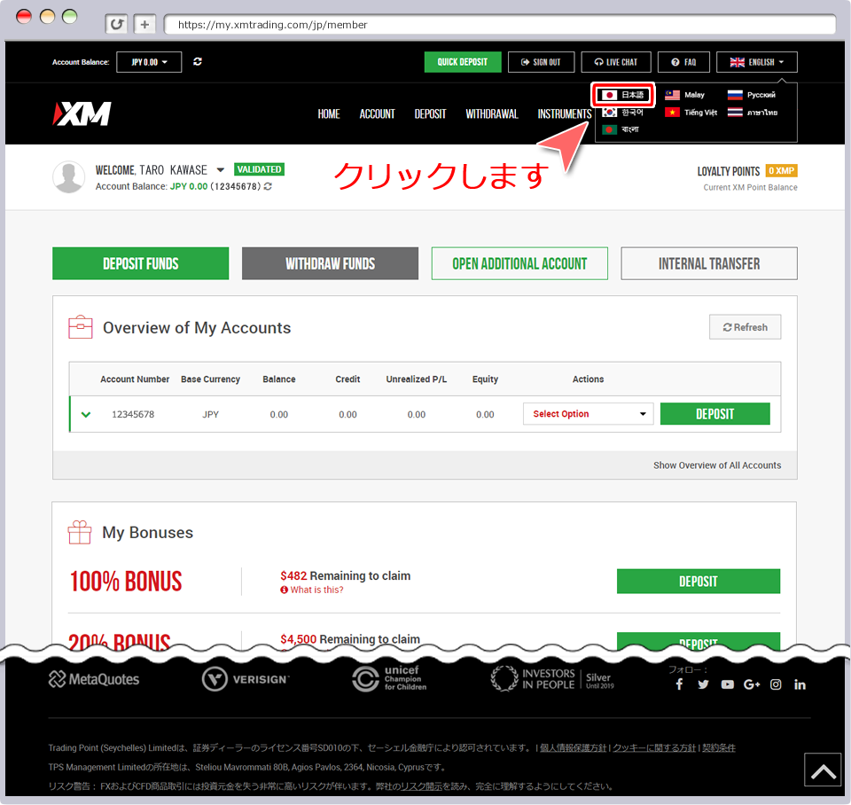 会員ページ表示言語選択画面