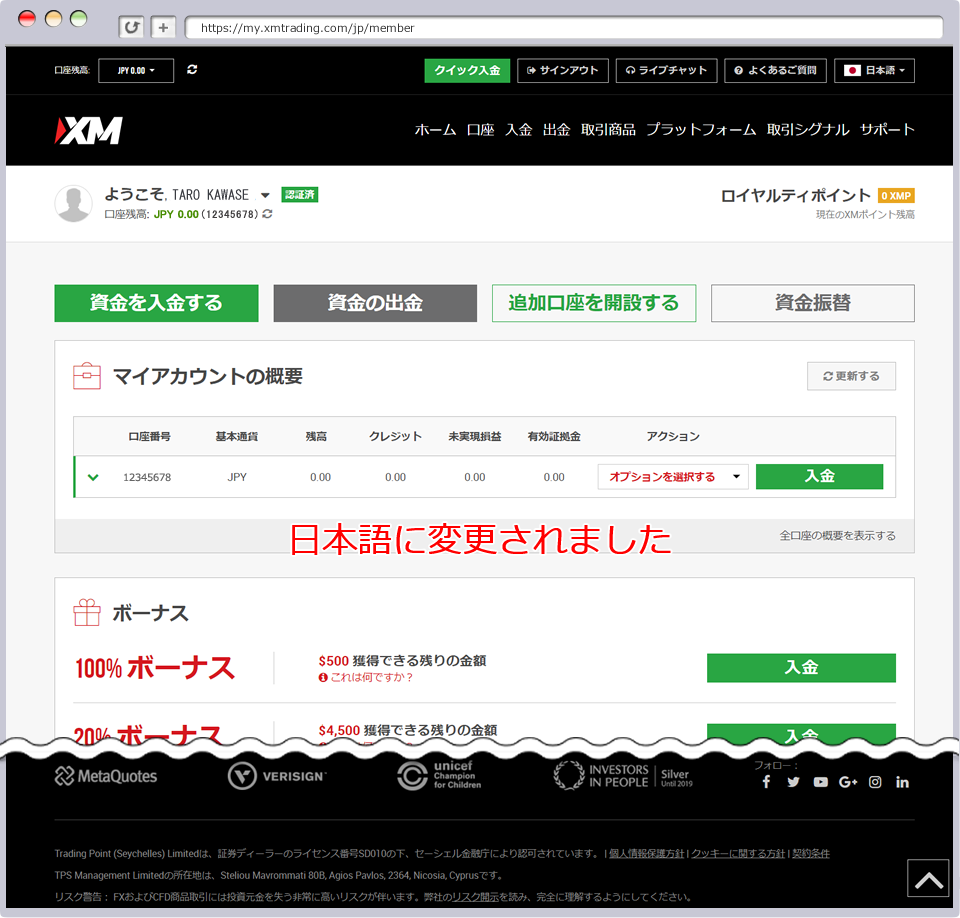 会員ページ表示言語変更完了画面