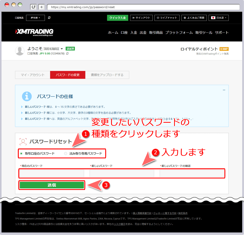 パスワードリセット画面