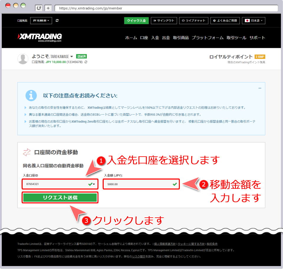 口座間資金移動リクエスト画面