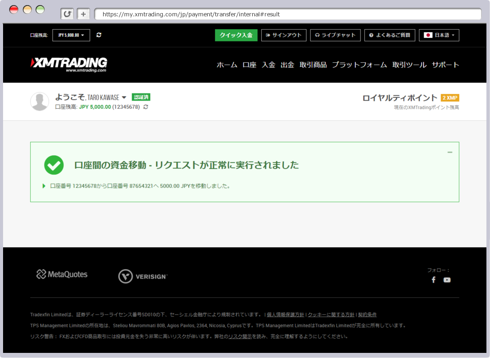 口座間資金移動完了画面