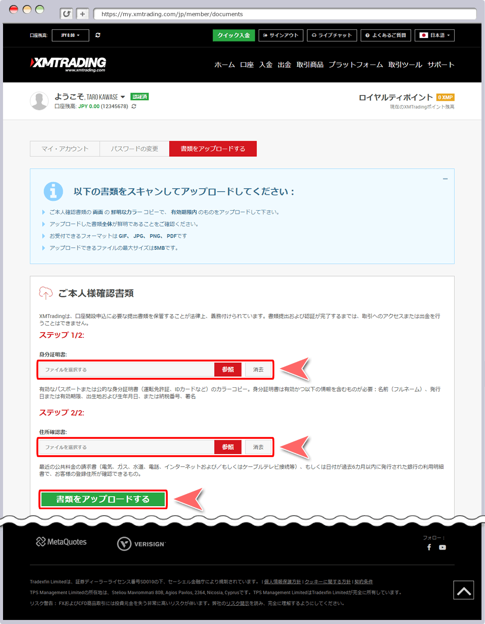 会員ページ証明書類アップロード画面