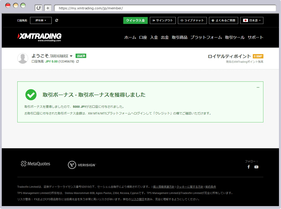 口座開設ボーナス請求完了画面