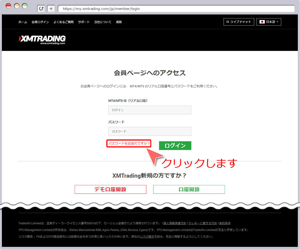 会員ページアクセス画面