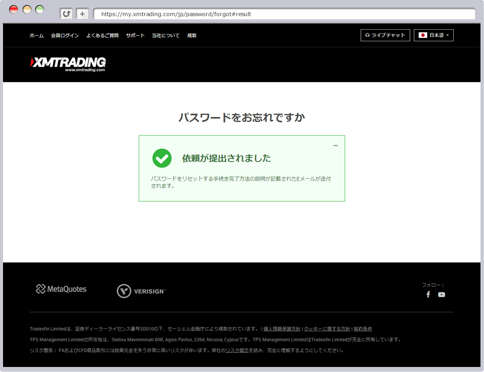 パスワードリセット リクエスト完了画面