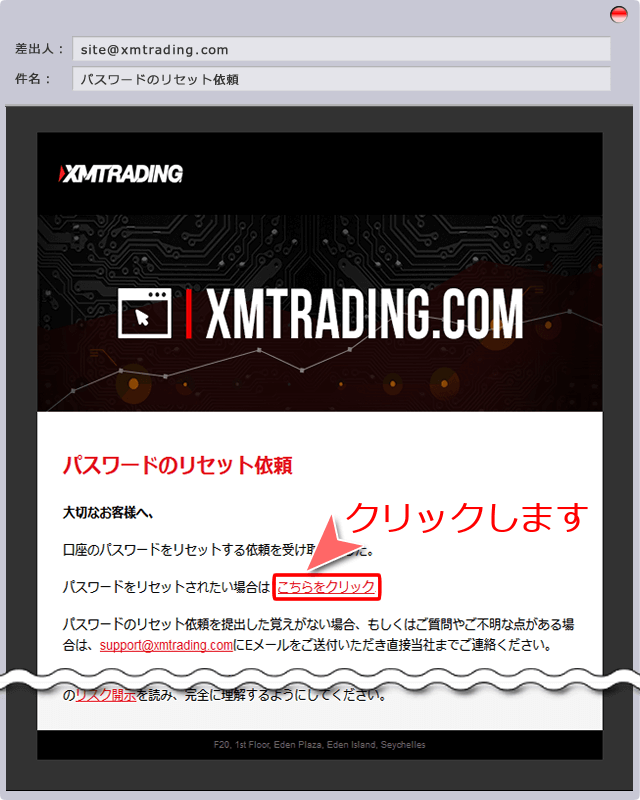 パスワードリセット依頼メール