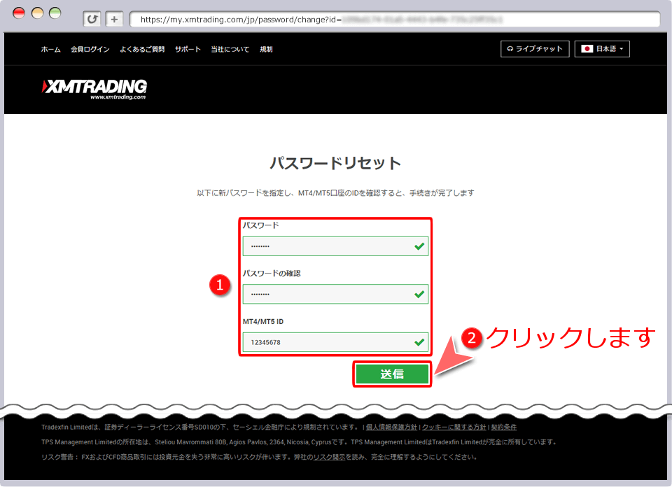 パスワードリセット画面