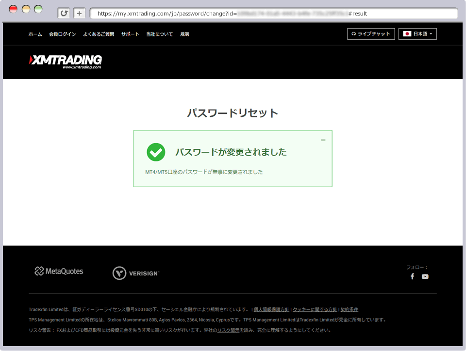 パスワードリセット完了画面