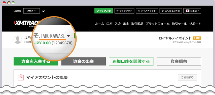 入金は同一名義の口座から