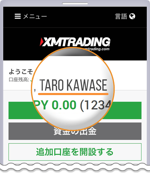 入金は同一名義の口座から