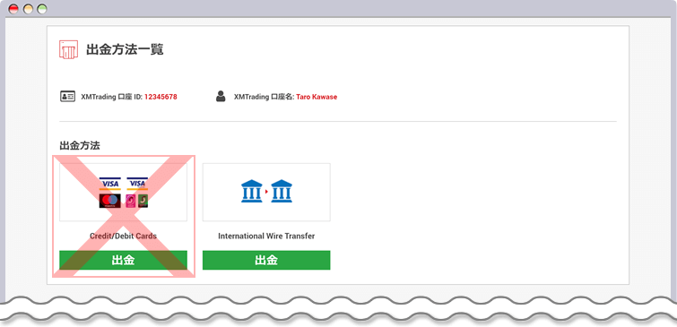 XM会員ページ-クレジット（デビット）カードの選択肢が非表示