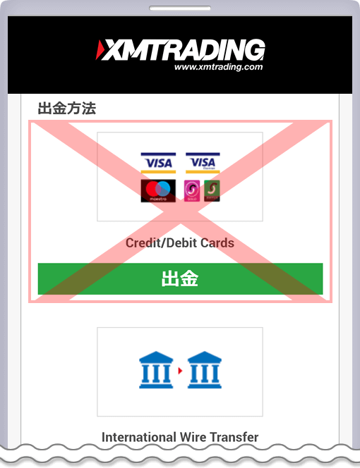 XM会員ページ-クレジット（デビット）カードの選択肢が非表示