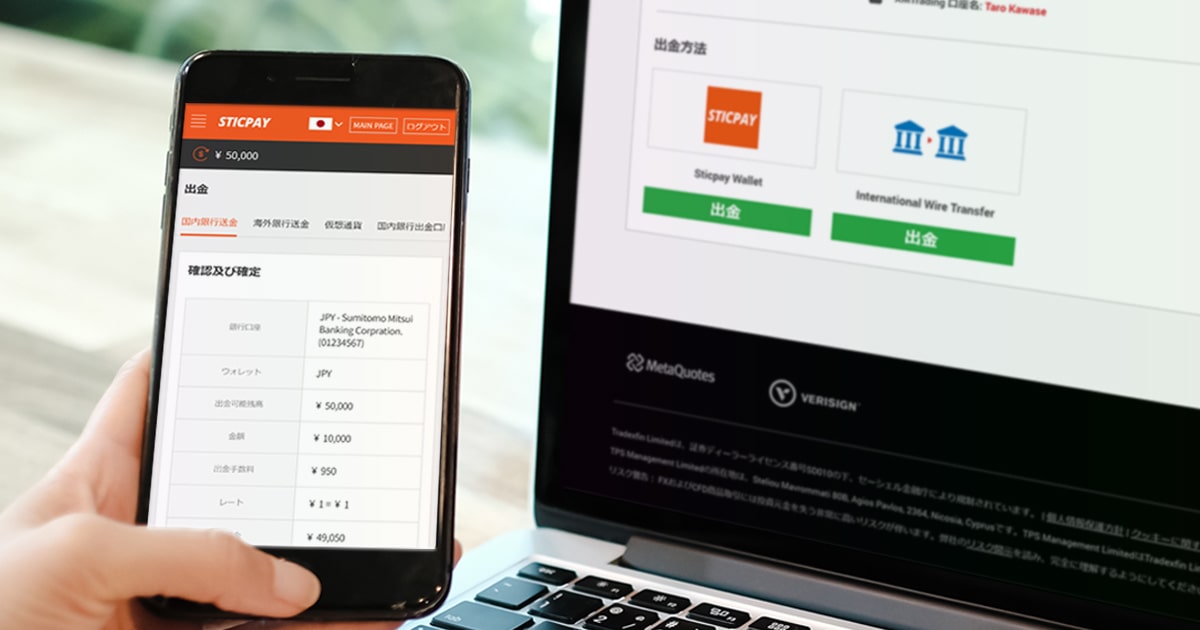 XM口座からSTICPAY（スティックペイ）に出金する方法【図解付き】