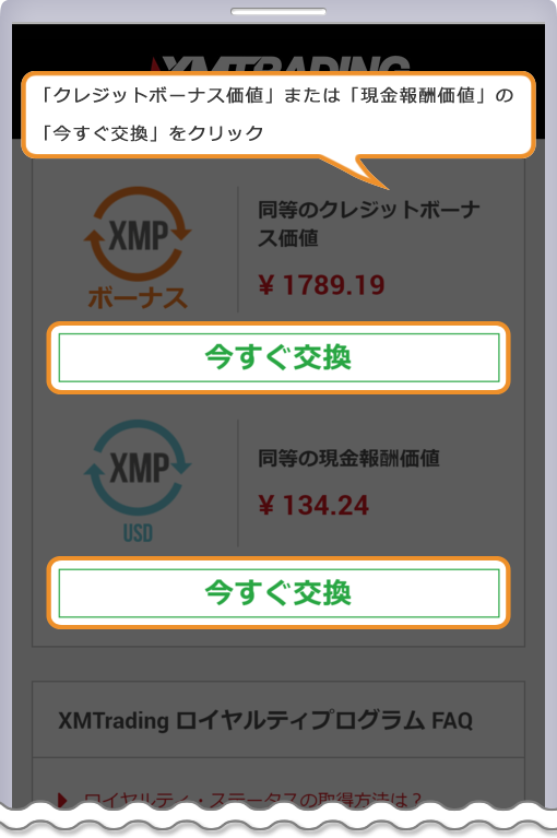 XM マイ・ロイヤルティ・ステータスページ