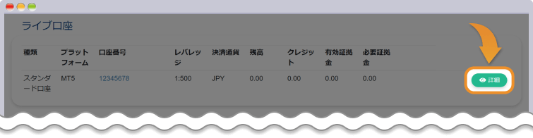 XS.com レバレッジを変更したい口座の詳細をクリック