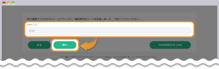 PINを入力して次へをクリックする
