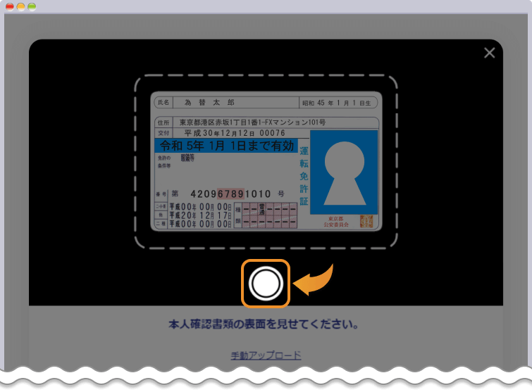 パソコンのカメラで本人確認書類を撮影する
