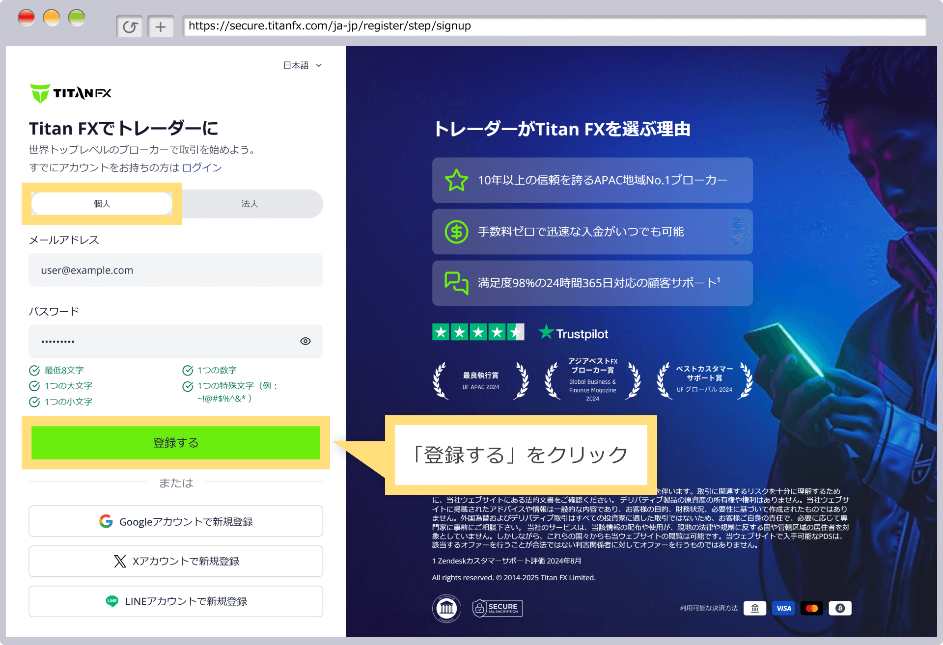 ユーザー登録