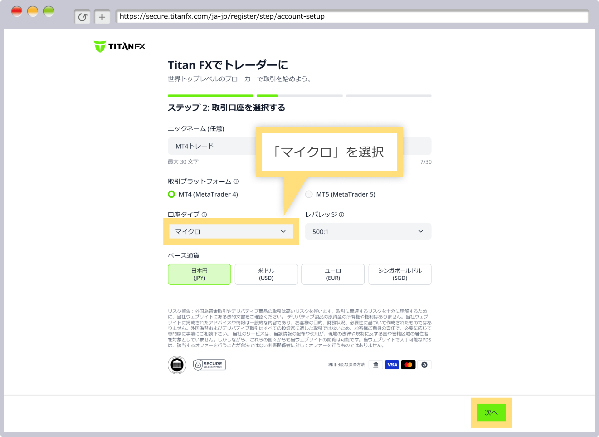 取引口座を選択画像