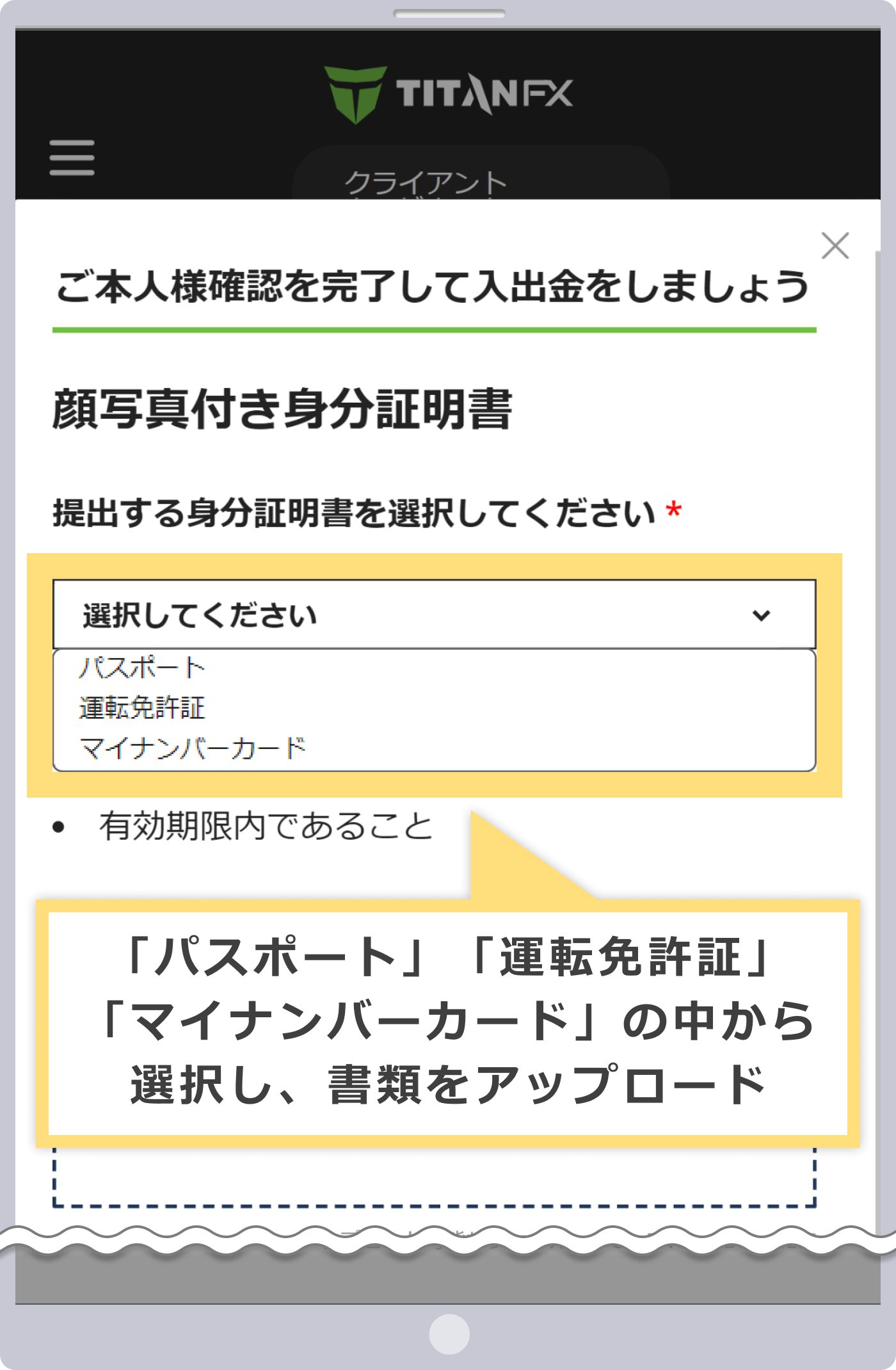 身分証明書(本人確認のための証明書)の提出