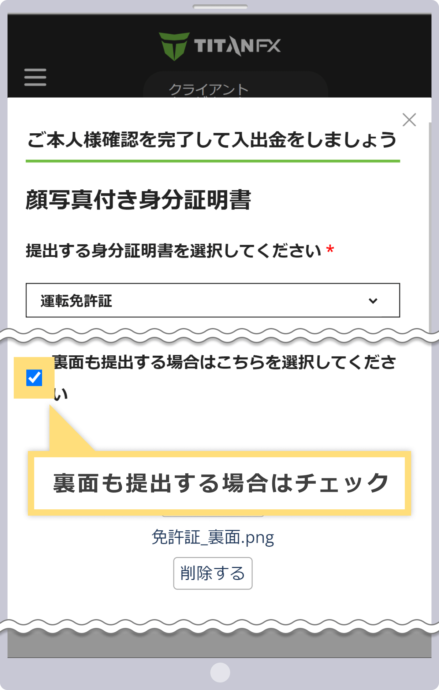 身分証明書(本人確認のための証明書)の裏面も提出