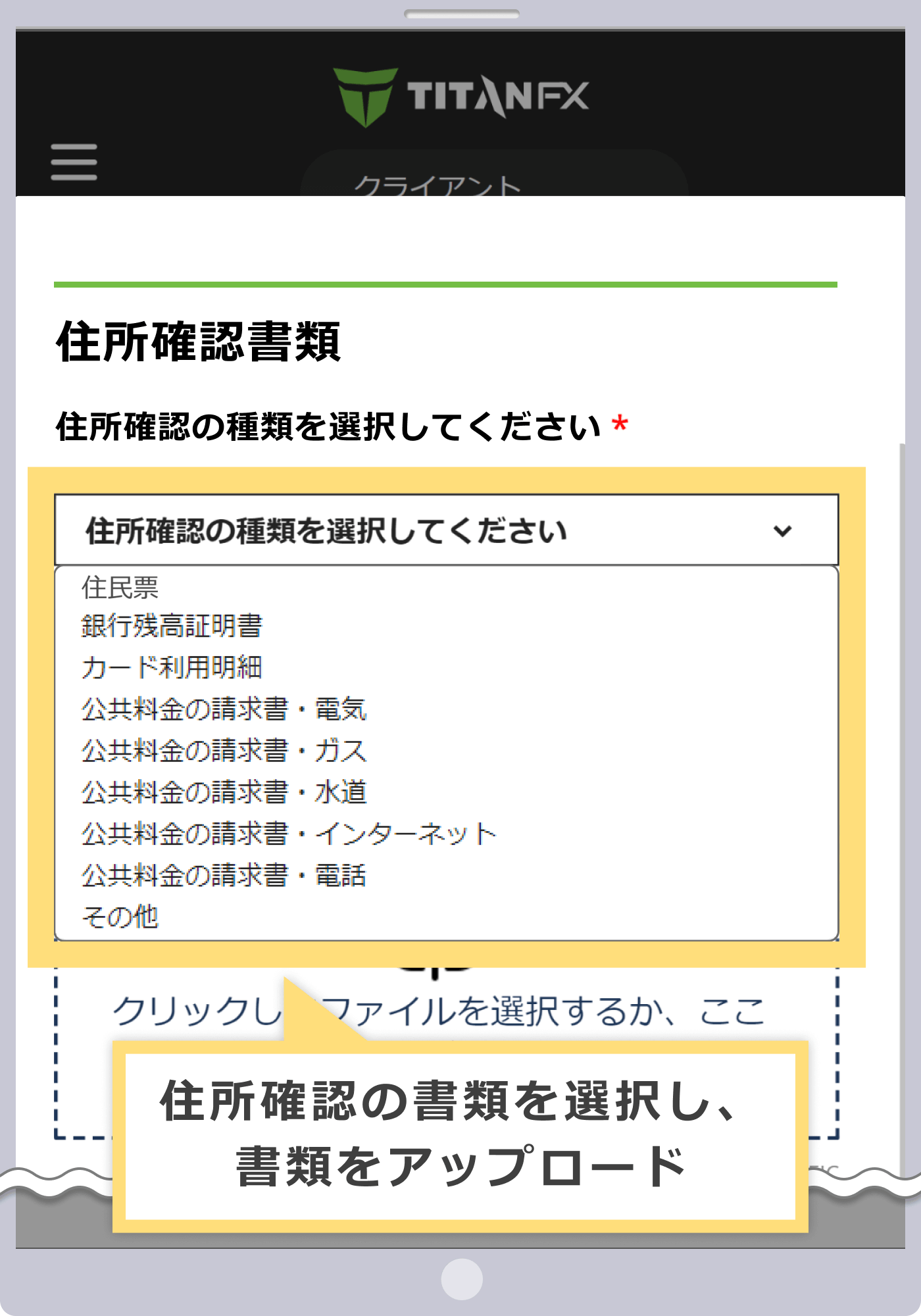 現住所証明書(住所確認のための証明書)の提出