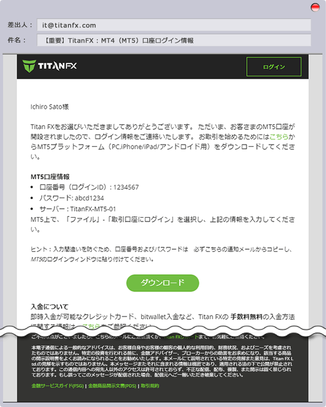 【重要】TitanFX : MT4（MT5）口座ログイン情報<