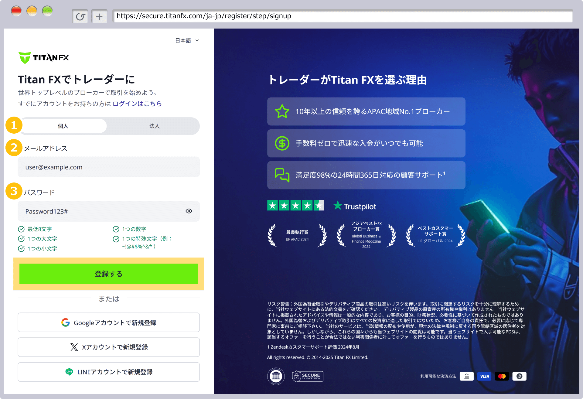 ユーザー登録