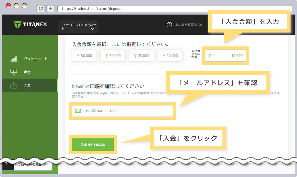 入金金額の入力とbitwallet口座の確認、入金リクエストの送信