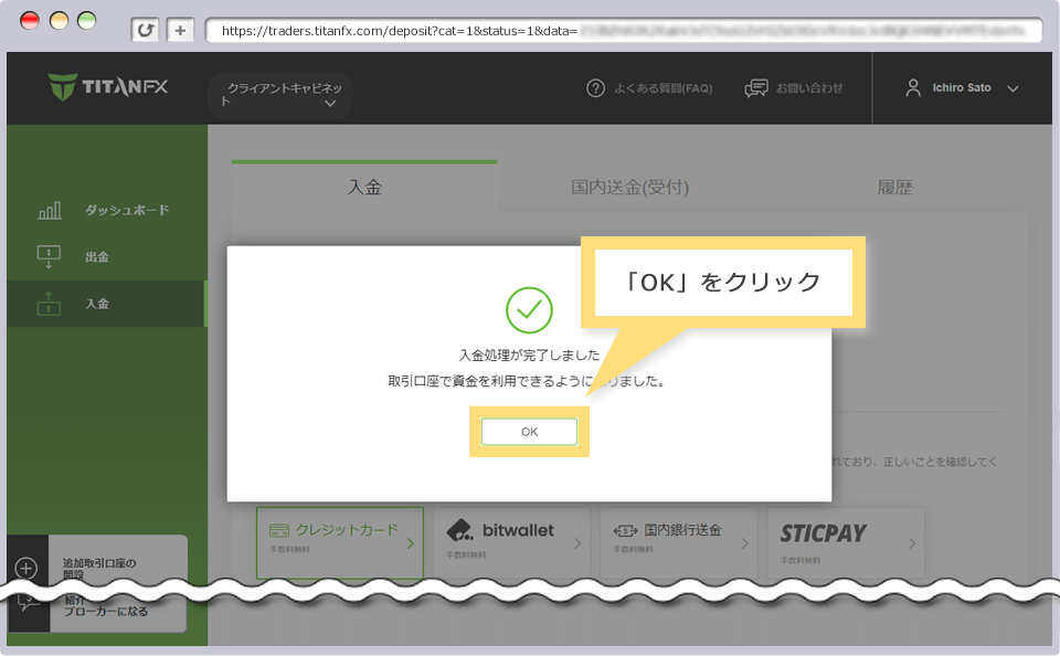 入金手続き完了