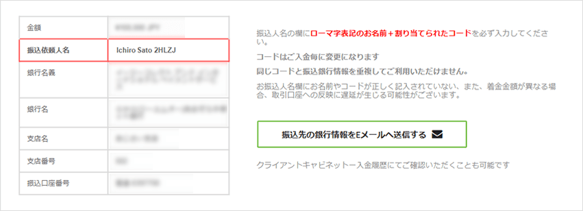 国内銀行送金時の銀行情報と振込人名義について