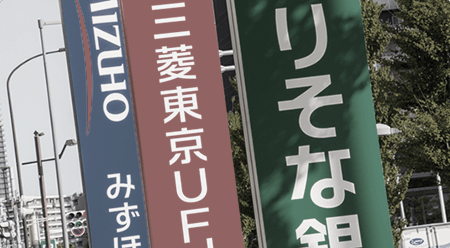 国内銀行送金