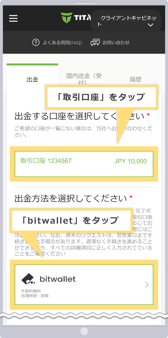 出金元口座と出金方法の選択