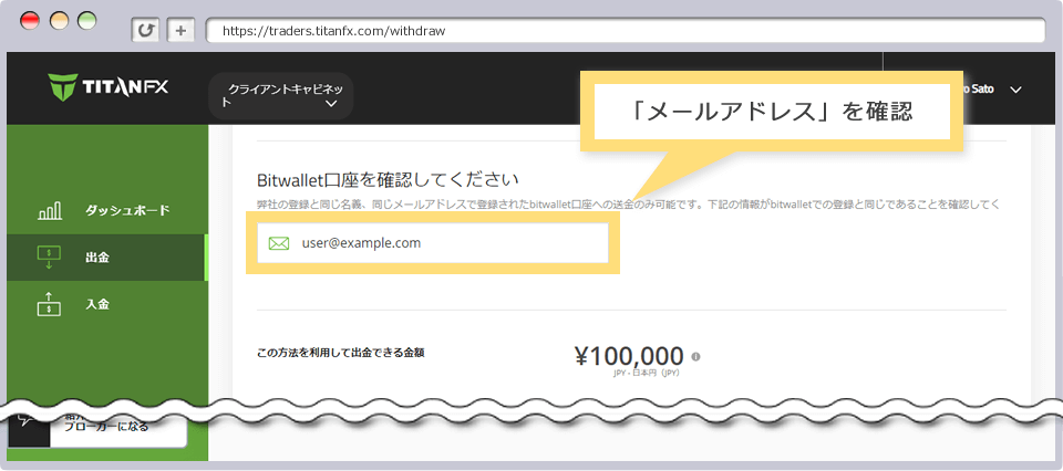 bitwallet口座の確認