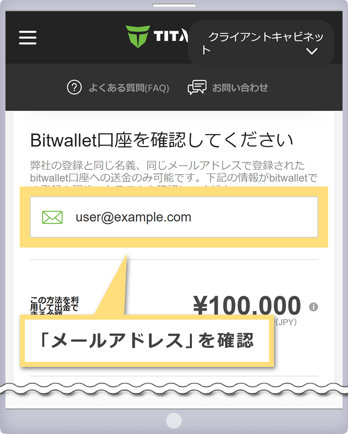 bitwallet口座の確認