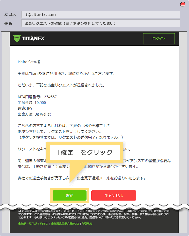 出金リクエストの確認
